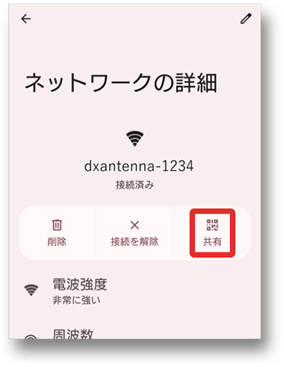 共有をタップする画像