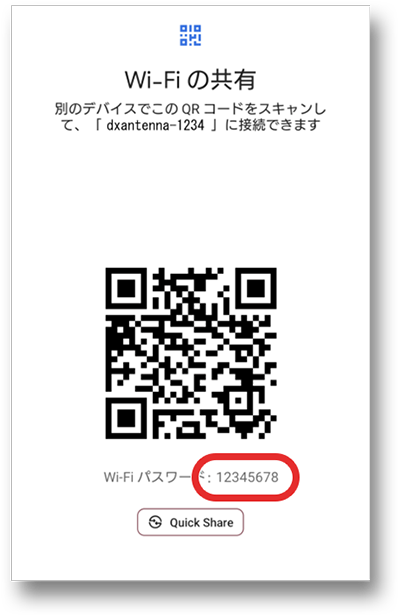 パスワードが表示された画像