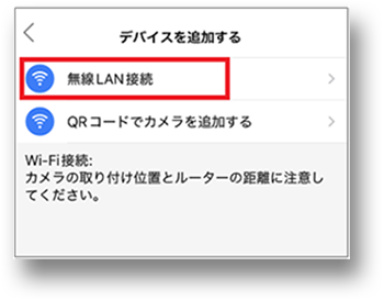 無線LAN接続をタップする画像