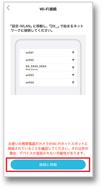 接続に移動をタップする画像