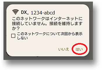 確認画面で「はい」をタップする画像