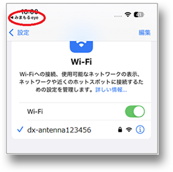 みまもるeyeをタップする画像