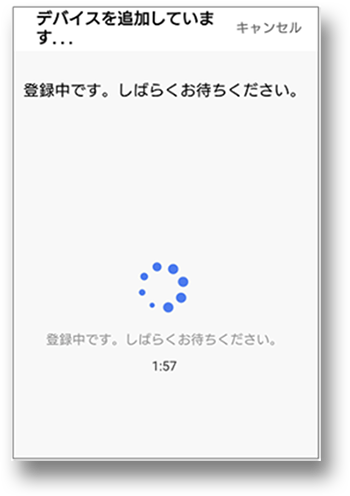 登録中の画面画像