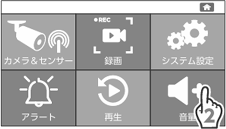 音量をタップする