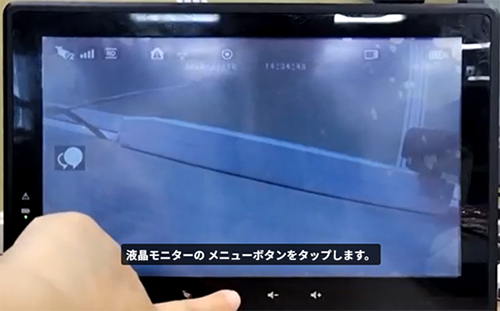 「液晶モニターのメニューボタンをタップします。」