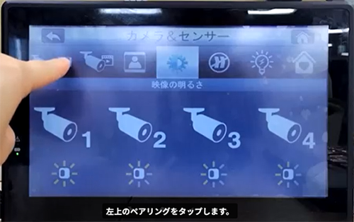 「左上のペアリングをタップします。」