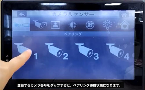 「登録するカメラ番号をタップすると、ペアリング待機状態になります。」