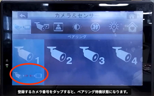 ペアリング待機状態アイコン