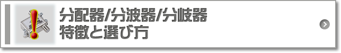 特徴と選び方