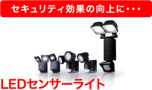 セキュリティ効果の向上に・・・